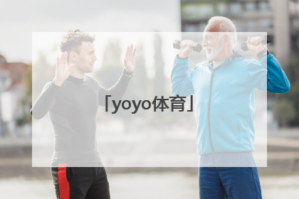 「yoyo体育」yoyo体育运动折扣店
